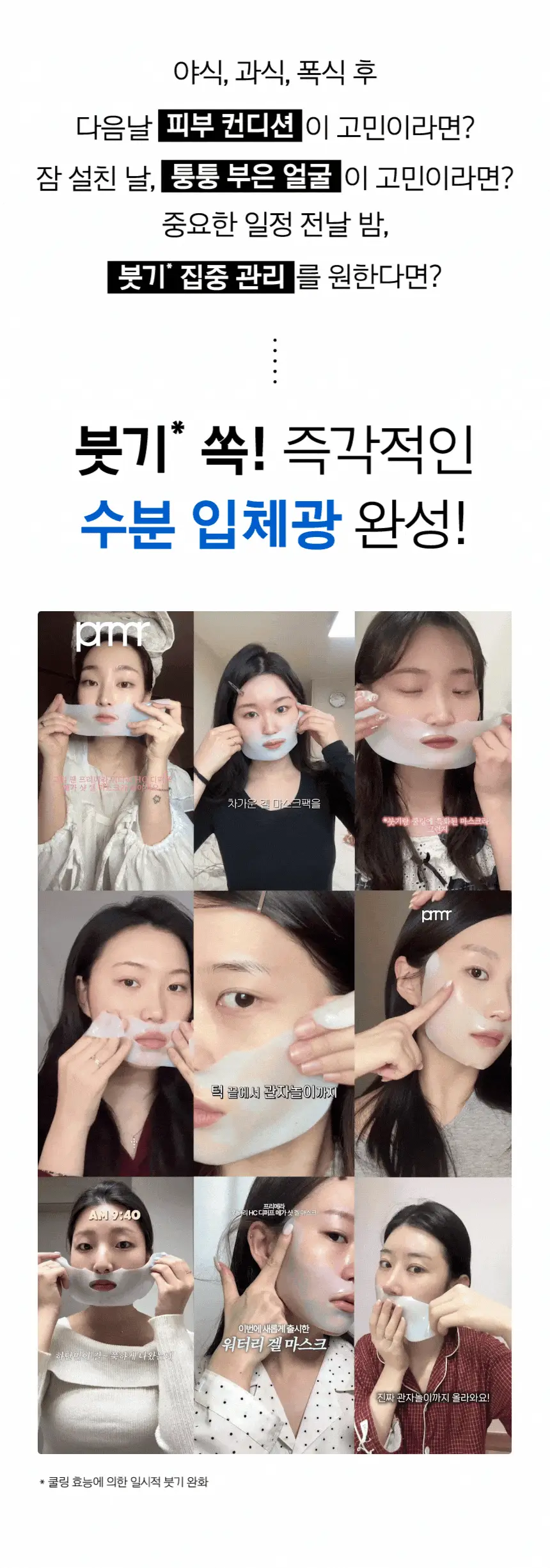 [포켓몬 에디션/5월올영픽/붓기완화] 프리메라 워터리 에이치씨 디퍼프 메가-샷 겔마스크 4+1매 기획/단품 상세페이지 11